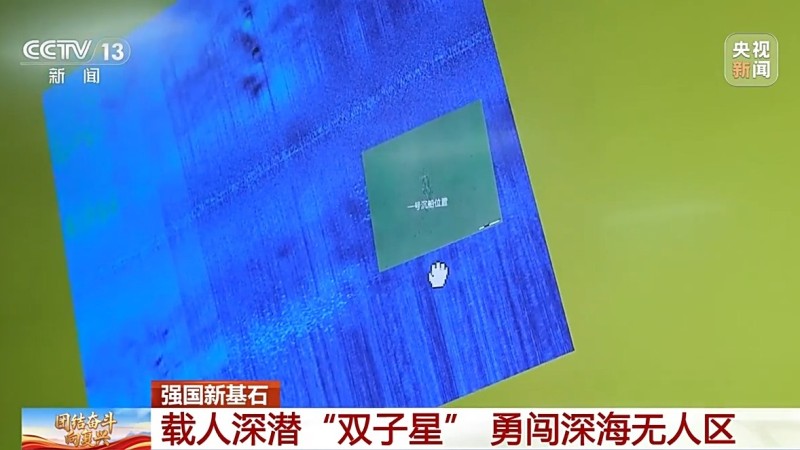 “深海本没有路，我们就是道路” 中国载人深潜“双子星”勇闯无人区