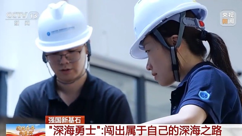 “深海本没有路，我们就是道路” 中国载人深潜“双子星”勇闯无人区