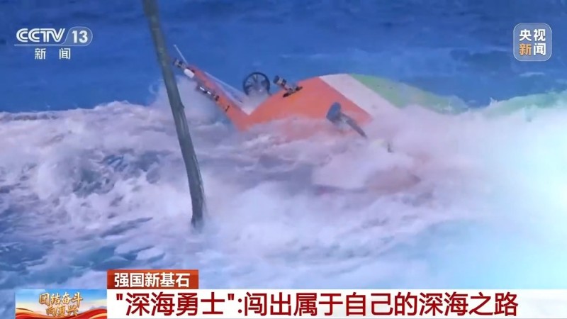 “深海本没有路，我们就是道路” 中国载人深潜“双子星”勇闯无人区