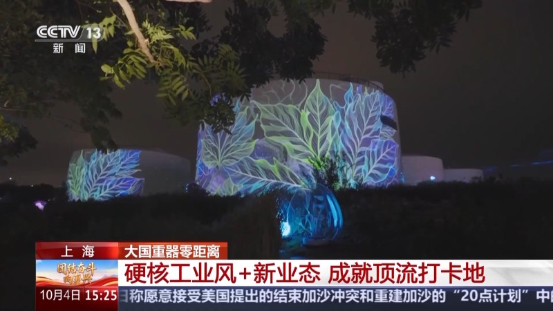 零距离感受“大国重器” 工业+旅游解锁假期新体验