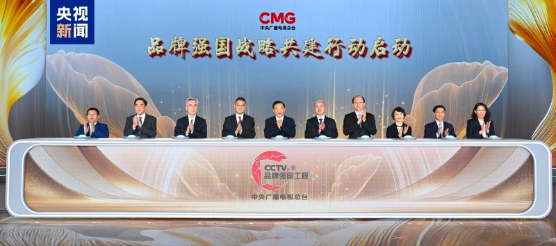 开启合作新篇！中央广播电视总台2026“品牌强国战略”共建行动发布