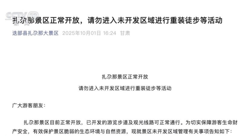 新闻周刊丨仅靠封禁远远不够 3.5亿探险爱好者的“安全之路”在哪里？