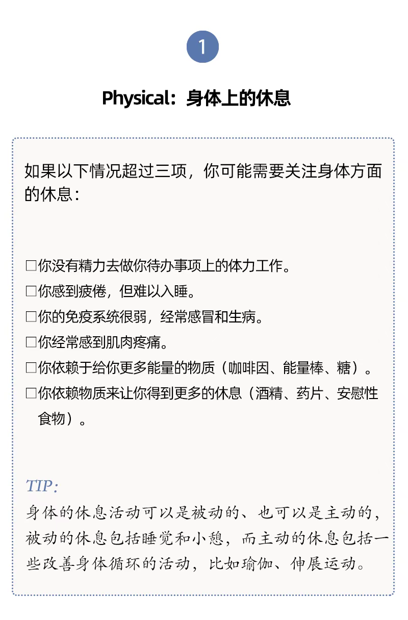 3种“假休息”可能让你越休越累 高质量休息这样做→