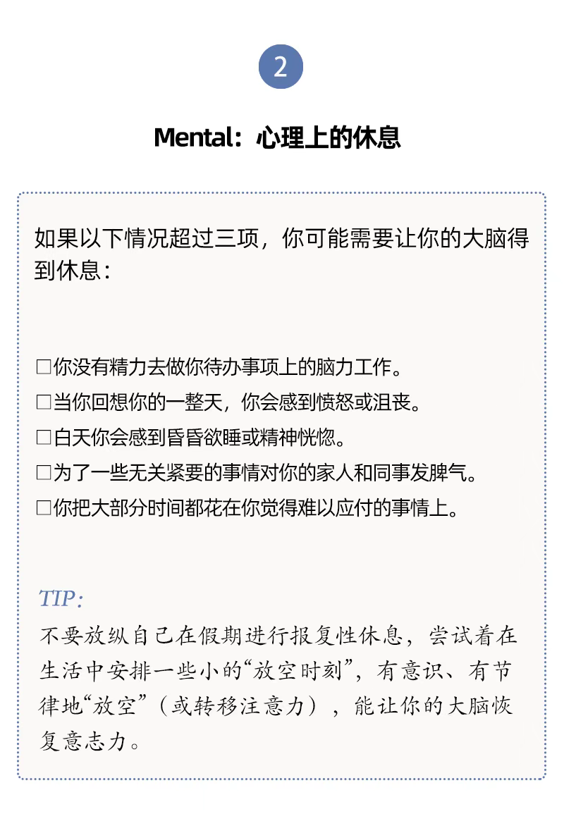 3种“假休息”可能让你越休越累 高质量休息这样做→