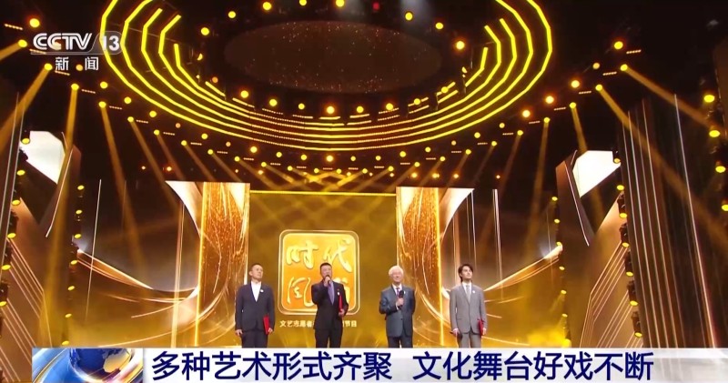 好戏连台！音乐会、戏剧等点亮秋季文化生活“新色彩”