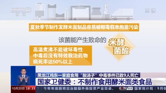 “酸汤子”再夺命！警惕餐桌上的致命毒素