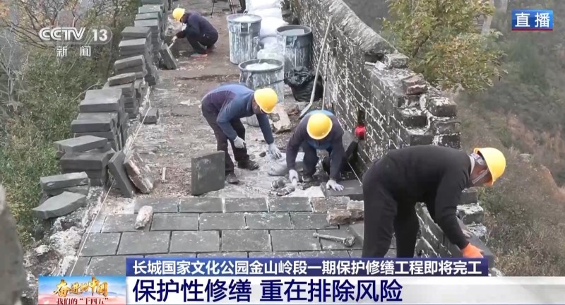 科技助力精准复原 金山岭长城一期保护修缮工程即将完工