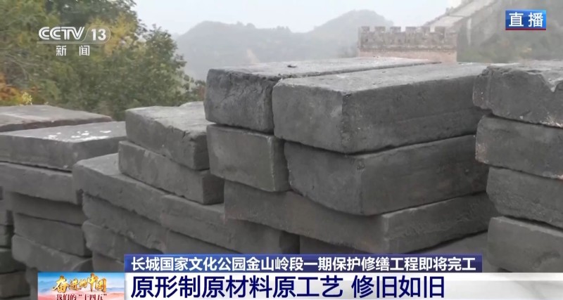 科技助力精准复原 金山岭长城一期保护修缮工程即将完工