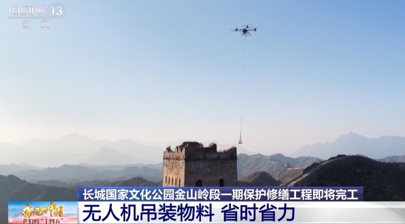 科技助力精准复原 金山岭长城一期保护修缮工程即将完工