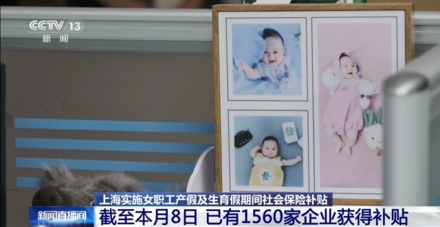 上海7月落地的女职工产假社保补贴效果如何？听听企业、员工怎么说