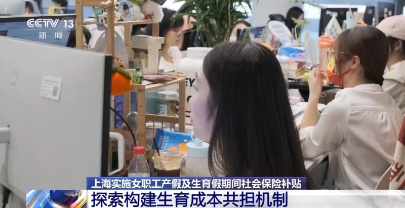 上海7月落地的女职工产假社保补贴效果如何？听听企业、员工怎么说