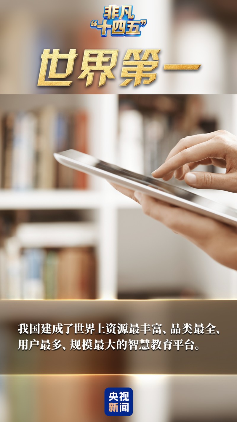 数说非凡“十四五”丨一键升级!解锁数字中国“幸福密码”