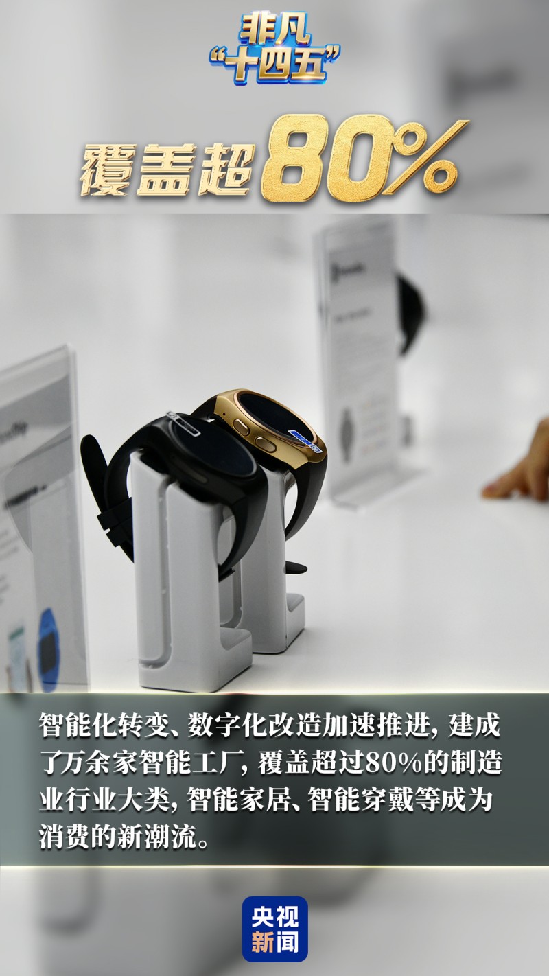 数说非凡“十四五”丨一键升级!解锁数字中国“幸福密码”