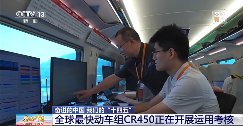 跑出新速度！全球最快动车组CR450正在开展运用考核