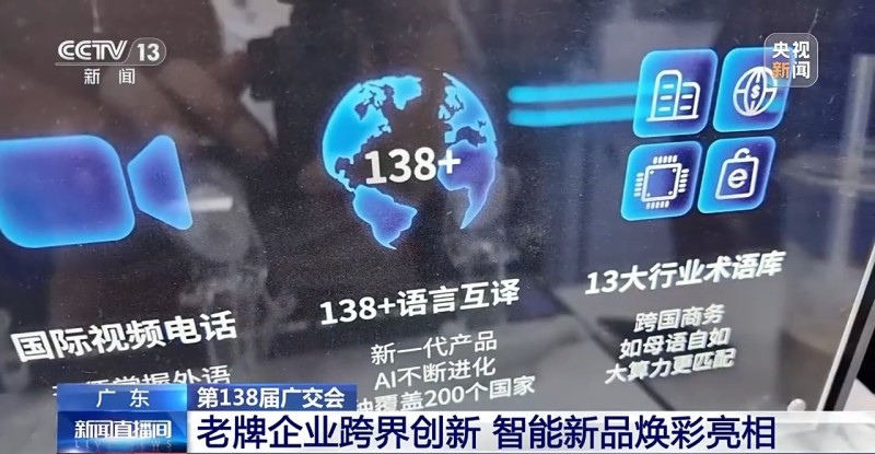 广交会上这些老牌制造让世界眼前一亮