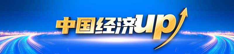 中国经济UP↑丨两天两艘!领航全球!中国船舶工业向“绿”而行