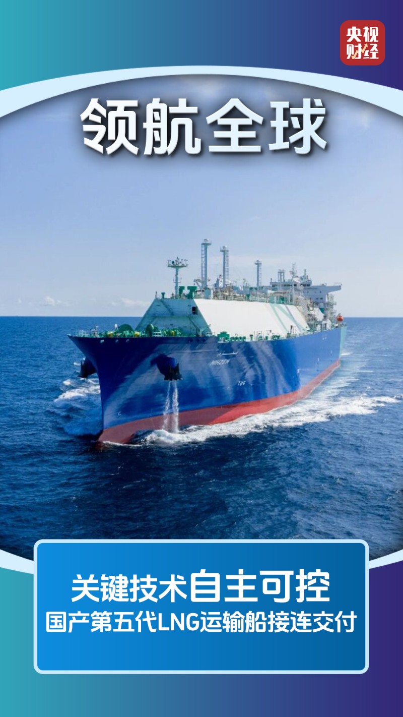 中国经济UP↑丨两天两艘!领航全球!中国船舶工业向“绿”而行