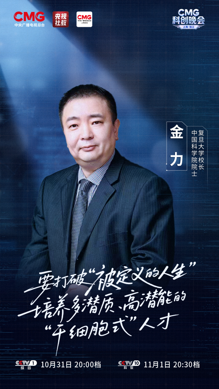 科创潮涌,智启未来!《CMG科创晚会》,今晚开播!