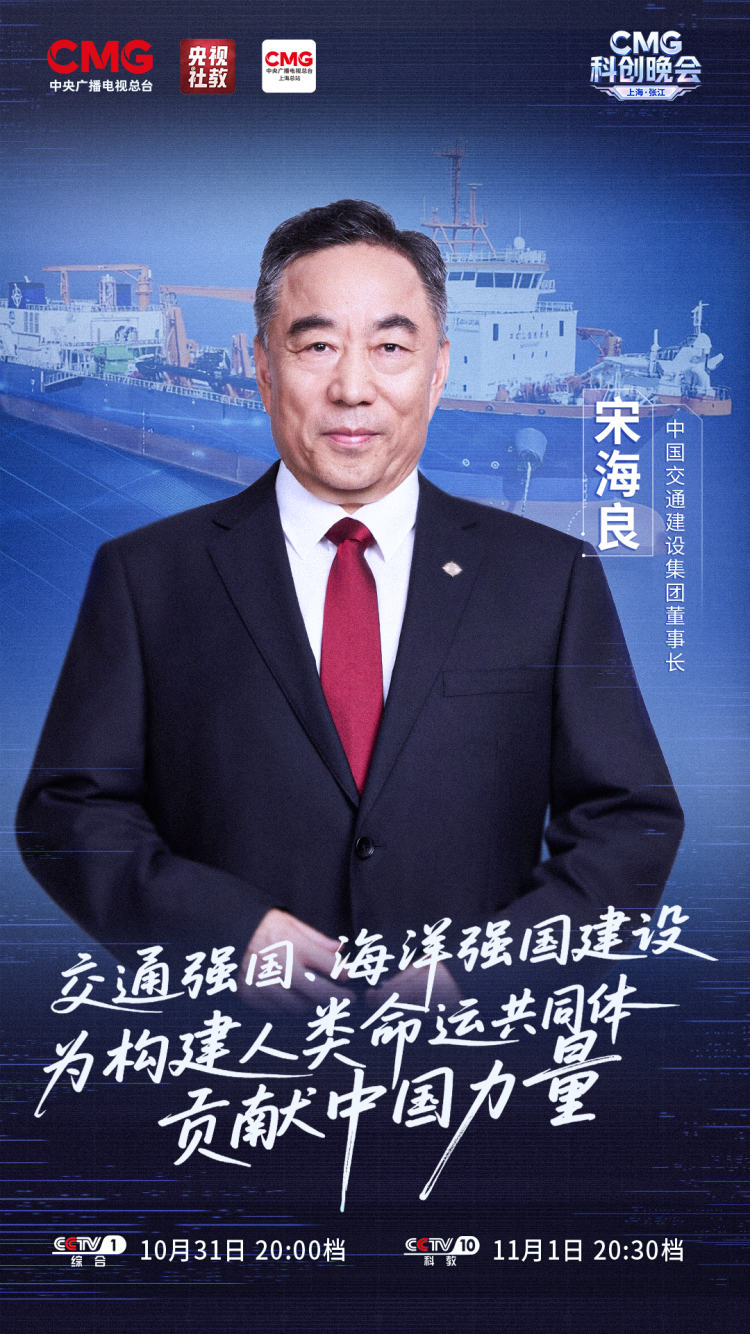 科创潮涌,智启未来!《CMG科创晚会》,今晚开播!