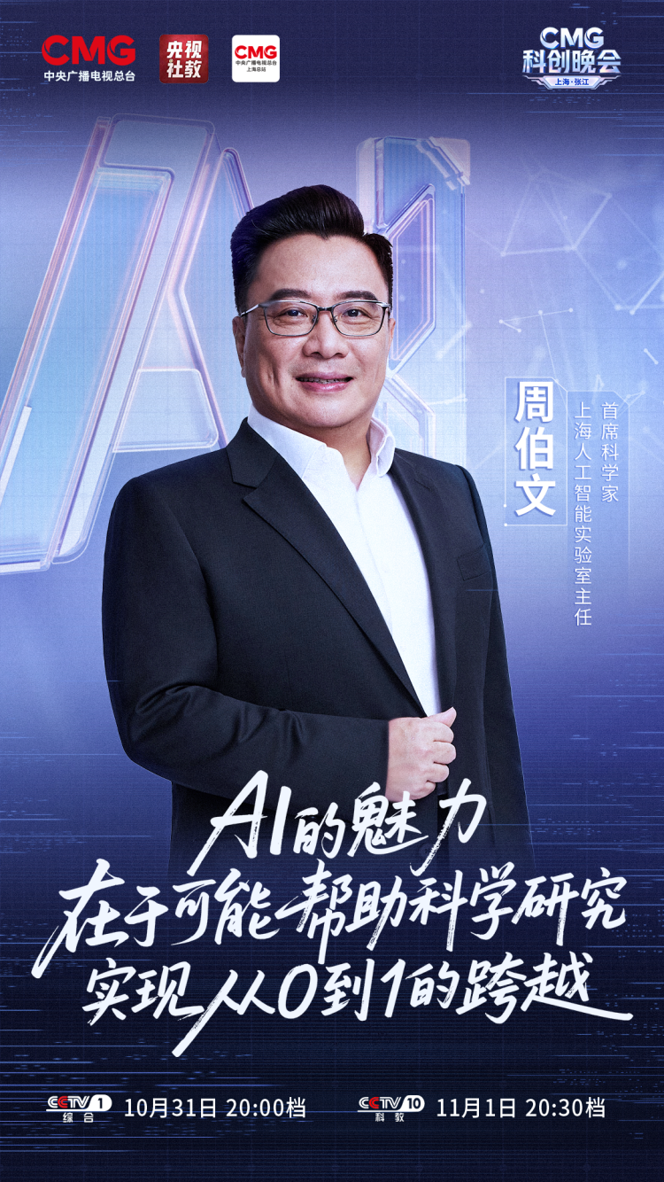 科创潮涌,智启未来!《CMG科创晚会》,今晚开播!