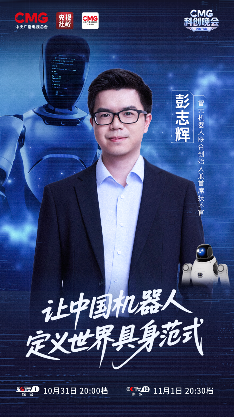 科创潮涌,智启未来!《CMG科创晚会》,今晚开播!