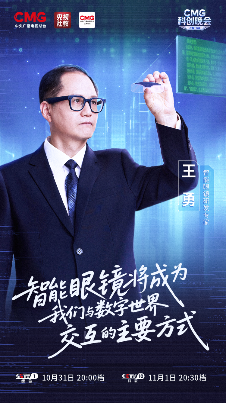 科创潮涌,智启未来!《CMG科创晚会》,今晚开播!