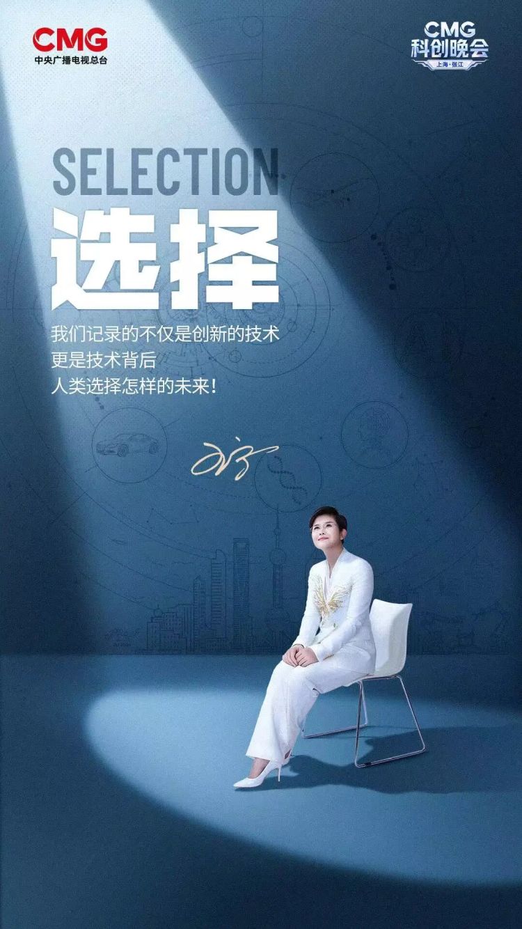 科创潮涌,智启未来!《CMG科创晚会》,今晚开播!