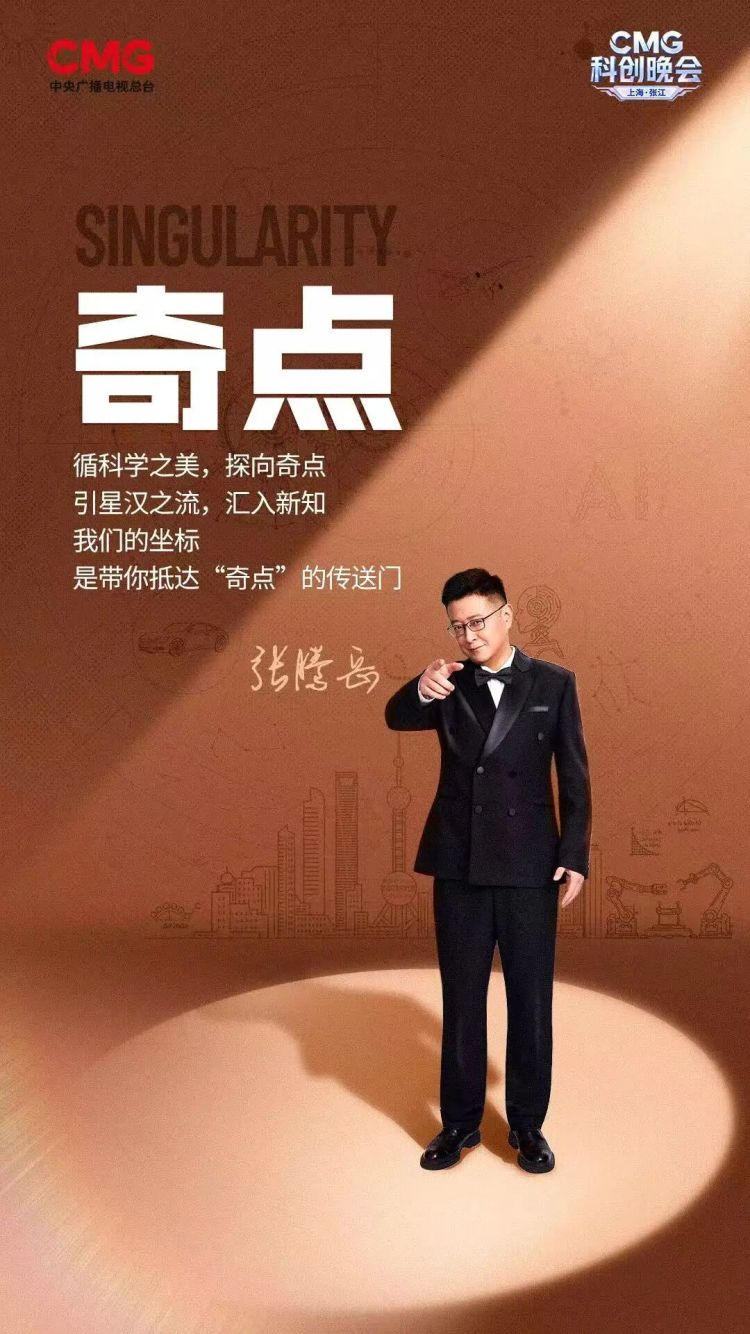 科创潮涌,智启未来!《CMG科创晚会》,今晚开播!