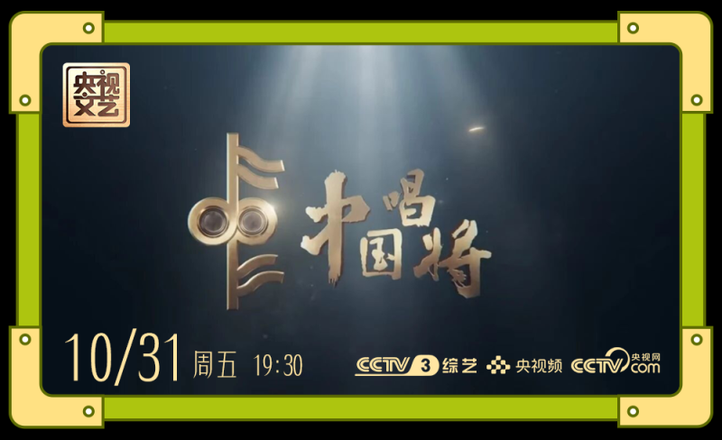 总台周末看点丨11月,整装待发!