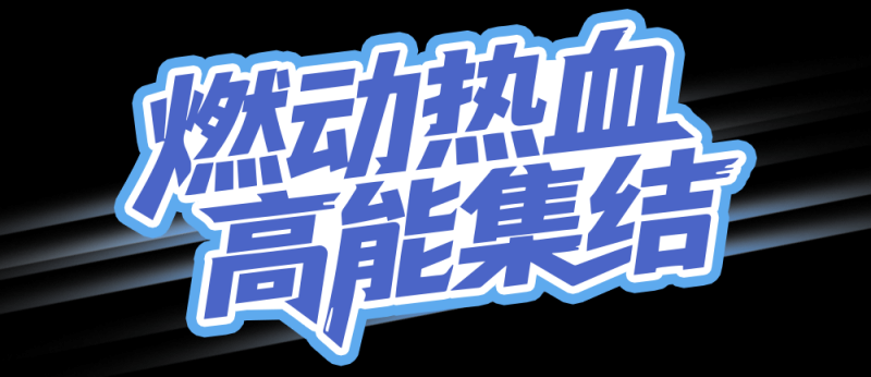 总台周末看点丨11月,整装待发!