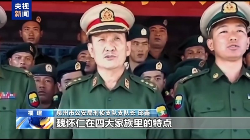 武装力量有编制、接班人杀人祭天  缅北果敢魏家犯罪集团专案细节曝光