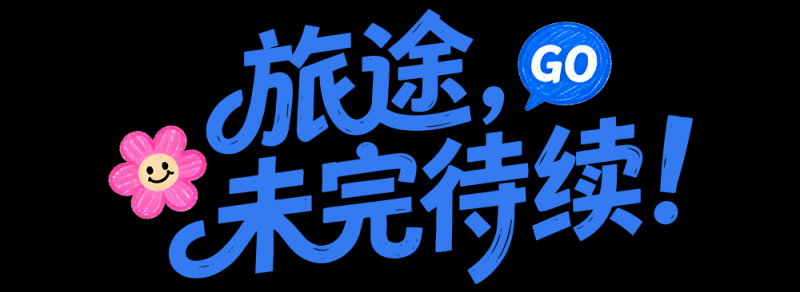 总台周末看点丨点开！元气满满