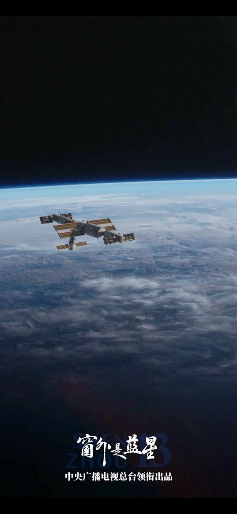 《窗外是蓝星》总票房突破5000万元