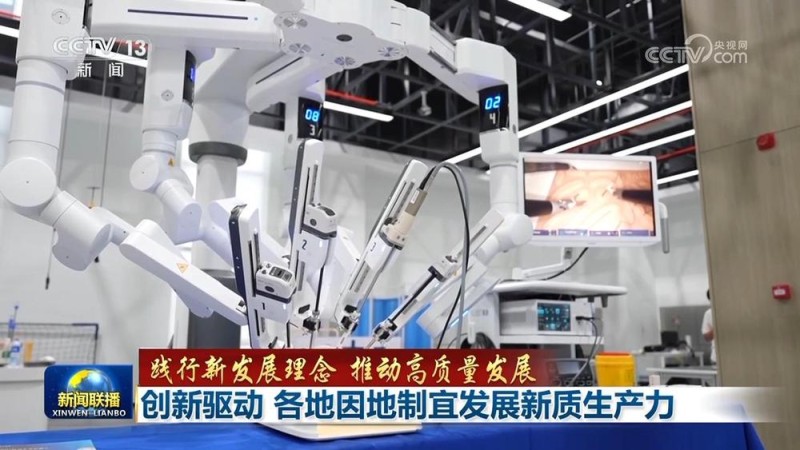 【践行新发展理念 推动高质量发展】创新驱动 各地因地制宜发展新质生产力