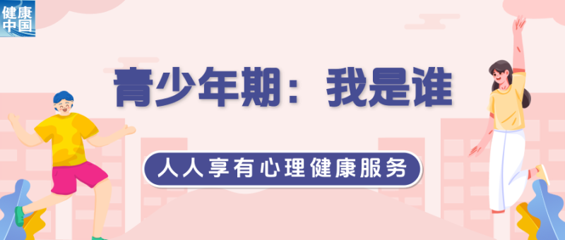 三个关键时期，如何滋养自己世界精神卫生日