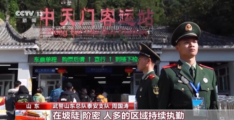 武警官兵双节全时守护 保障游客安全出行