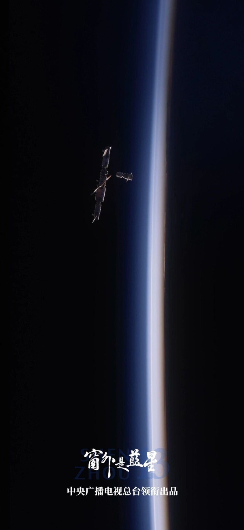 《窗外是蓝星》总票房突破5000万元