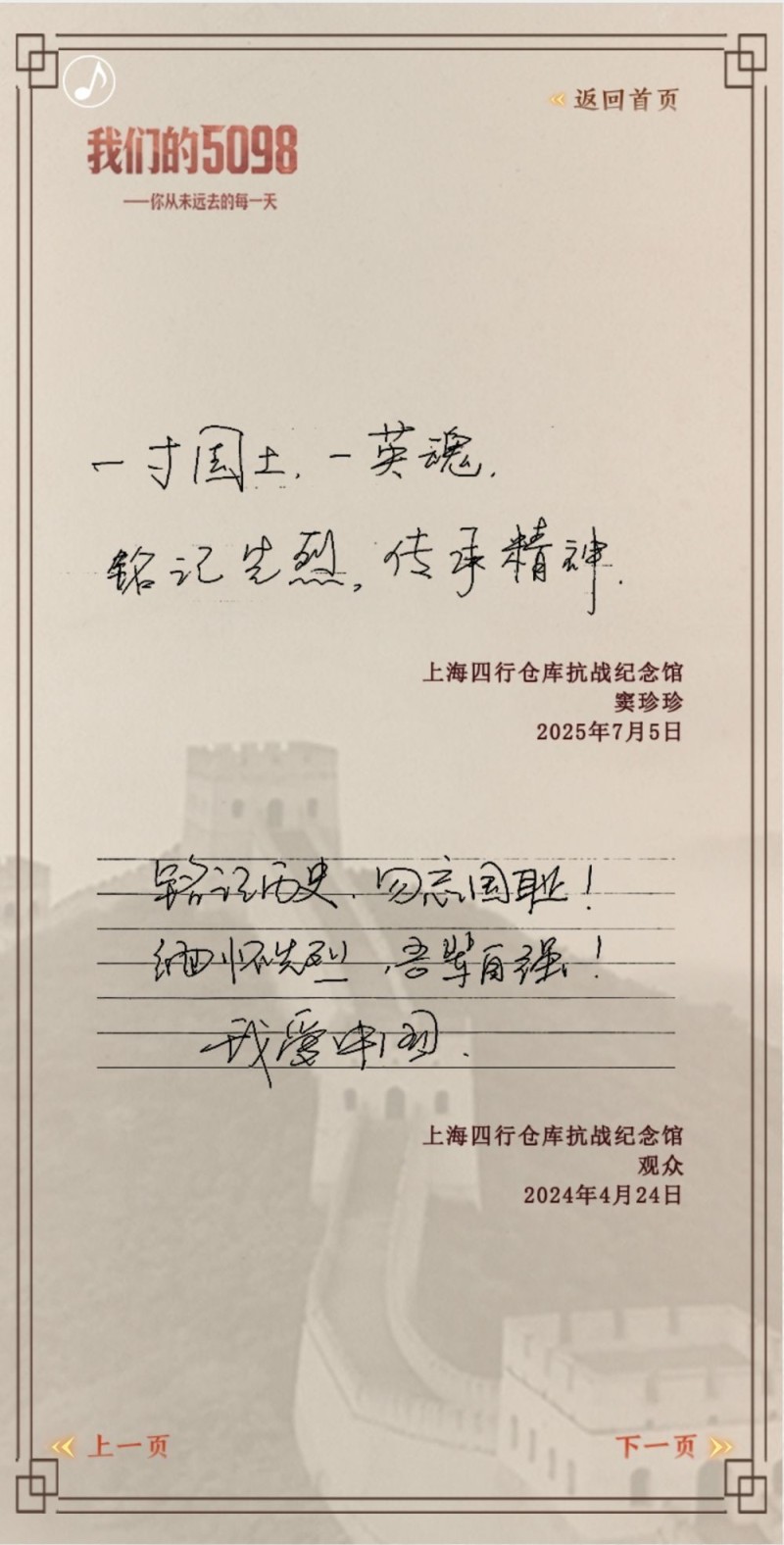 我们的5098――八百壮士孤军浴血守四行