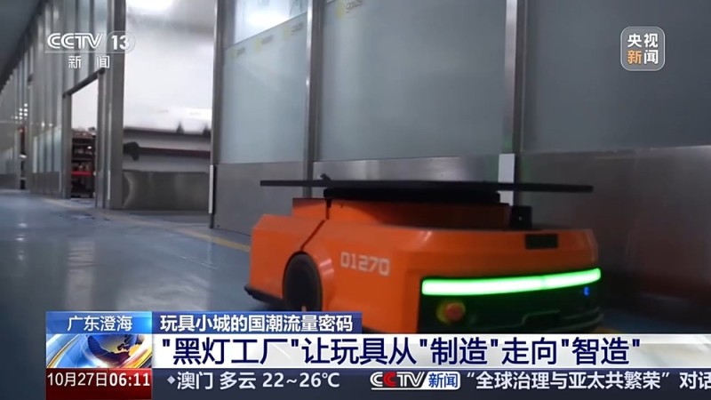 “玩具之都”澄海迎首班外商包机 国潮玩具成外贸新蓝海