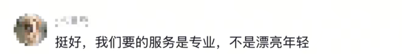 看丹观察丨航司招“空嫂”!挺好的事为啥让网友吵上热搜?
