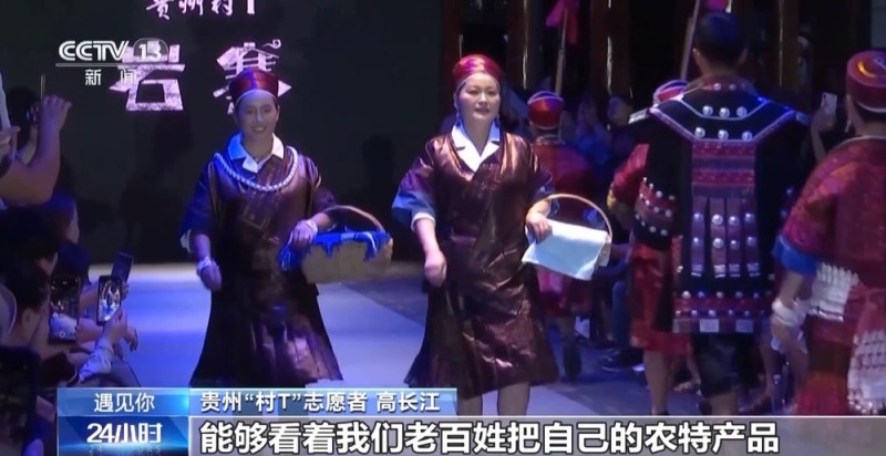 遇见你丨把时装周搬进村寨 他让“村T”走向世界