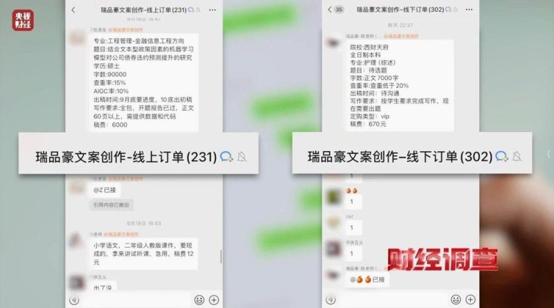 财经调查丨网络“暗语”接单 批量造假！曝光论文“黑工厂”