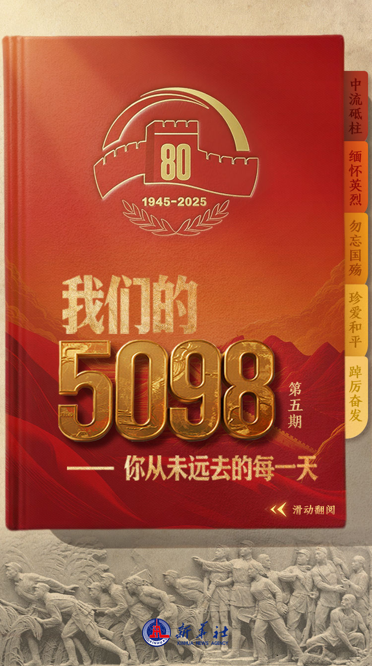我们的5098――致敬英雄之城重庆