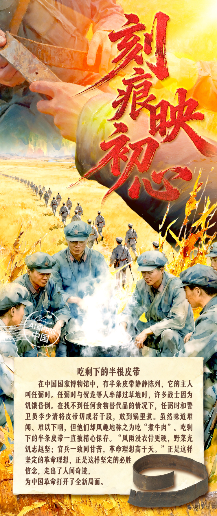 红星照耀中国｜一方旧物，一段峥嵘，一片丹心