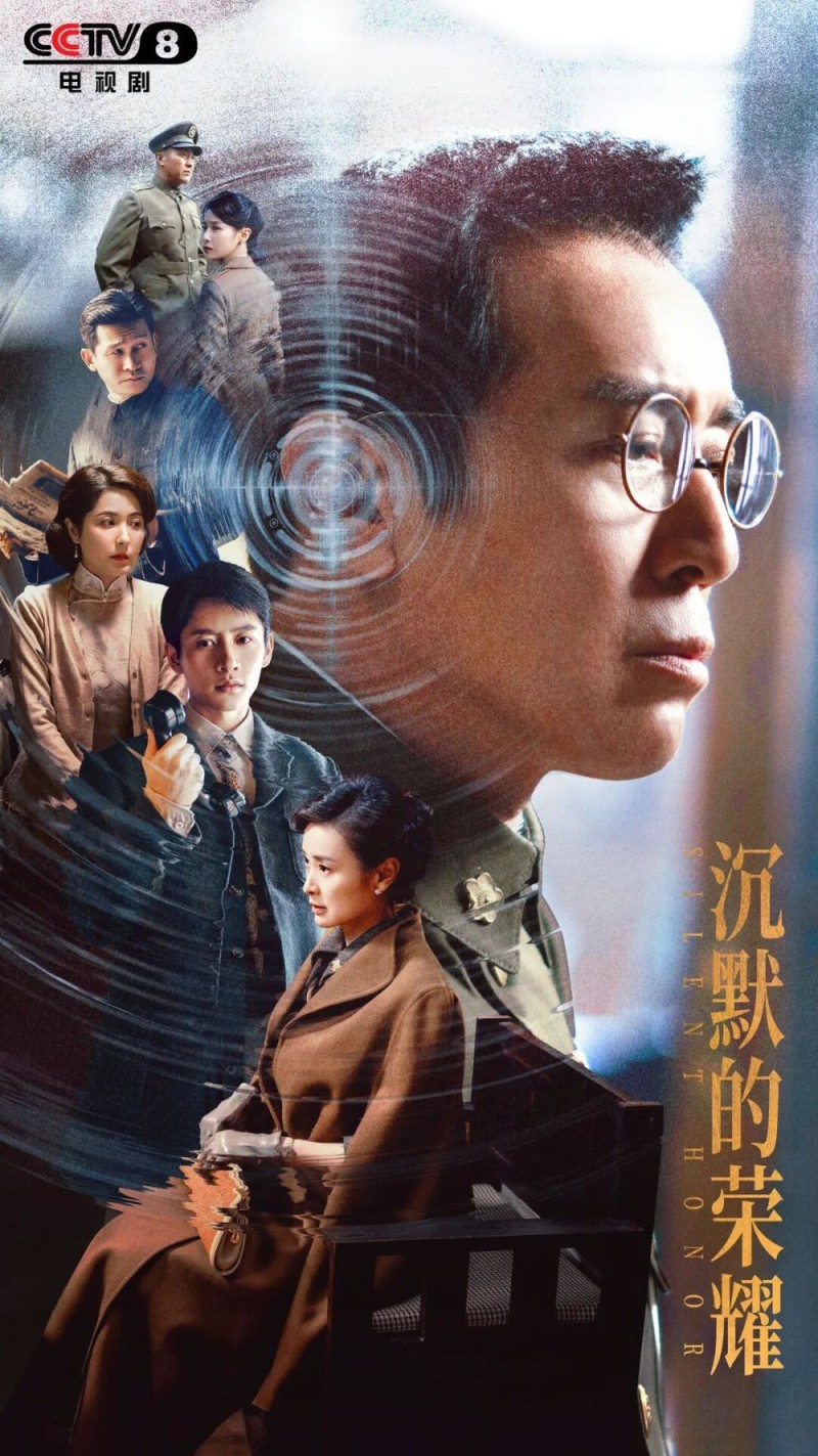 致敬英雄！CCTV-8《沉默的荣耀》今晚首播收官