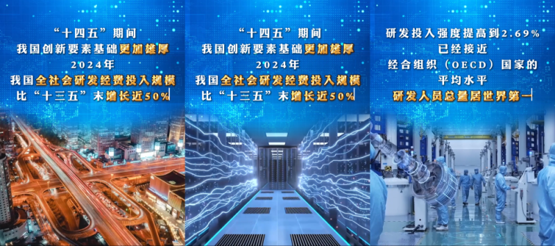 新发展理念看变化|创新发展塑优势