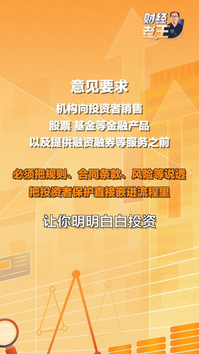 财经老王丨股民注意!投资者保护出硬招
