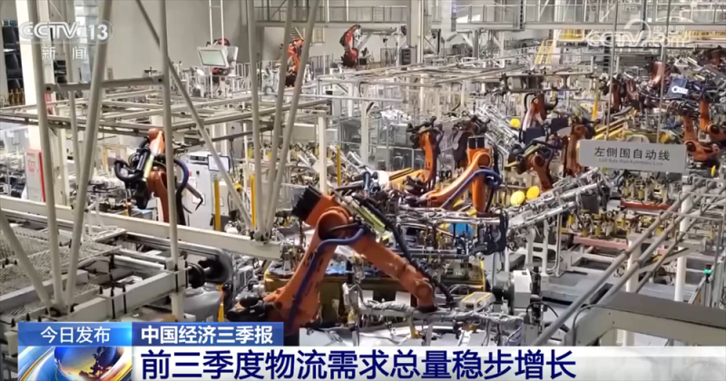 稳中向好！亮眼数据勾勒前三季度物流运行“稳中加快、质效双升”发展态势