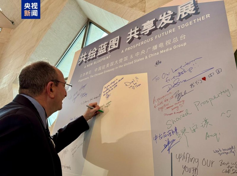 共谋发展 共话未来！“创新・开放・共享发展”全球对话会美国专场在华盛顿举行