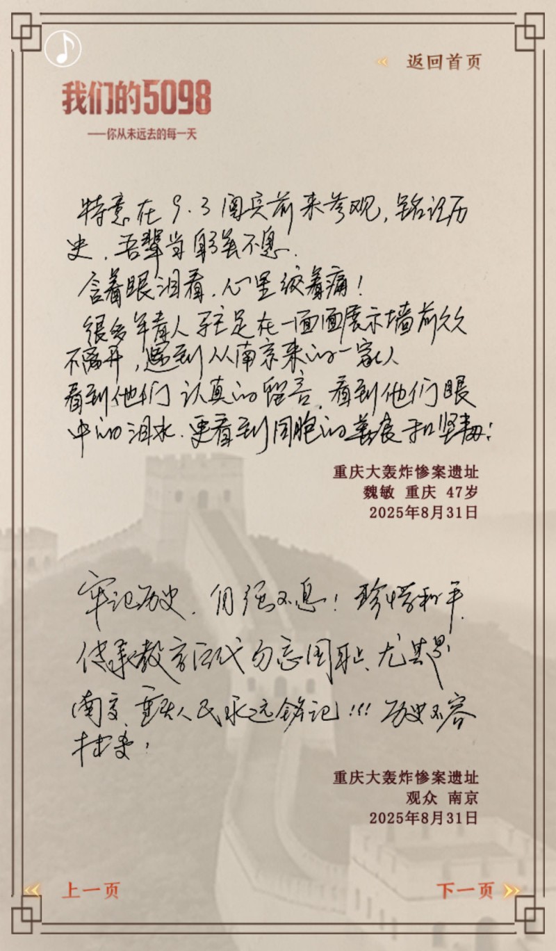 我们的5098――致敬英雄之城重庆